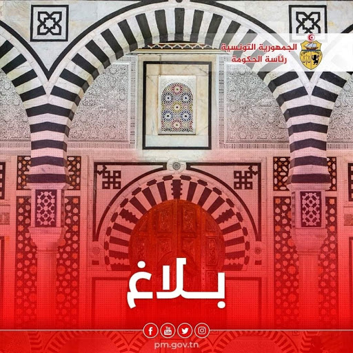 بلاغ :رئاسة الحكومة تعلن عن توقيت العمل الإداري خلال شهر رمضان