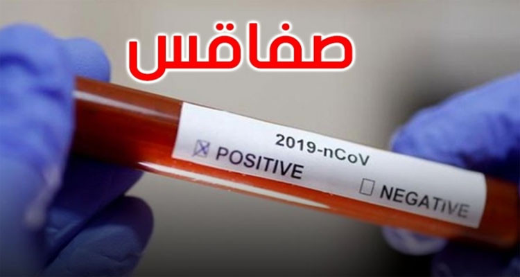 صفاقس: تواصل النسق المرتفع للوفيات الناجمة عن فيروس « كورونا » بتسجيل 13 وفاة جديدة خلال الـ24 ساعة الماضية